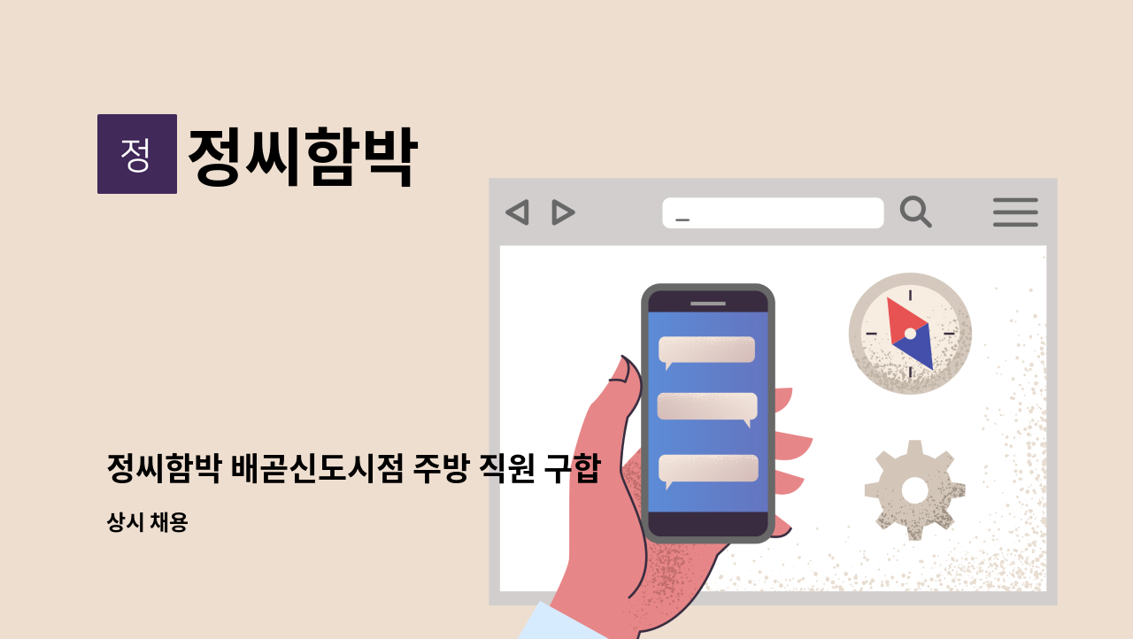 정씨함박 - 정씨함박 배곧신도시점 주방 직원 구합니다 : 채용 메인 사진 (더팀스 제공)