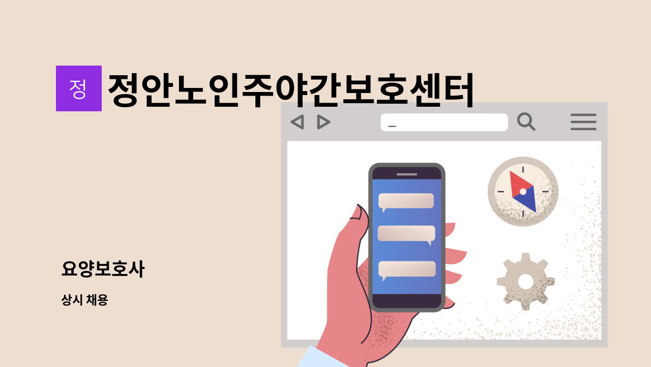 정안노인주야간보호센터 - 요양보호사 : 채용 메인 사진 (더팀스 제공)