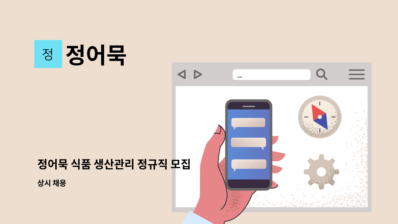 정어묵 - 정어묵 식품 생산관리 정규직 모집 : 채용 메인 사진 (더팀스 제공)