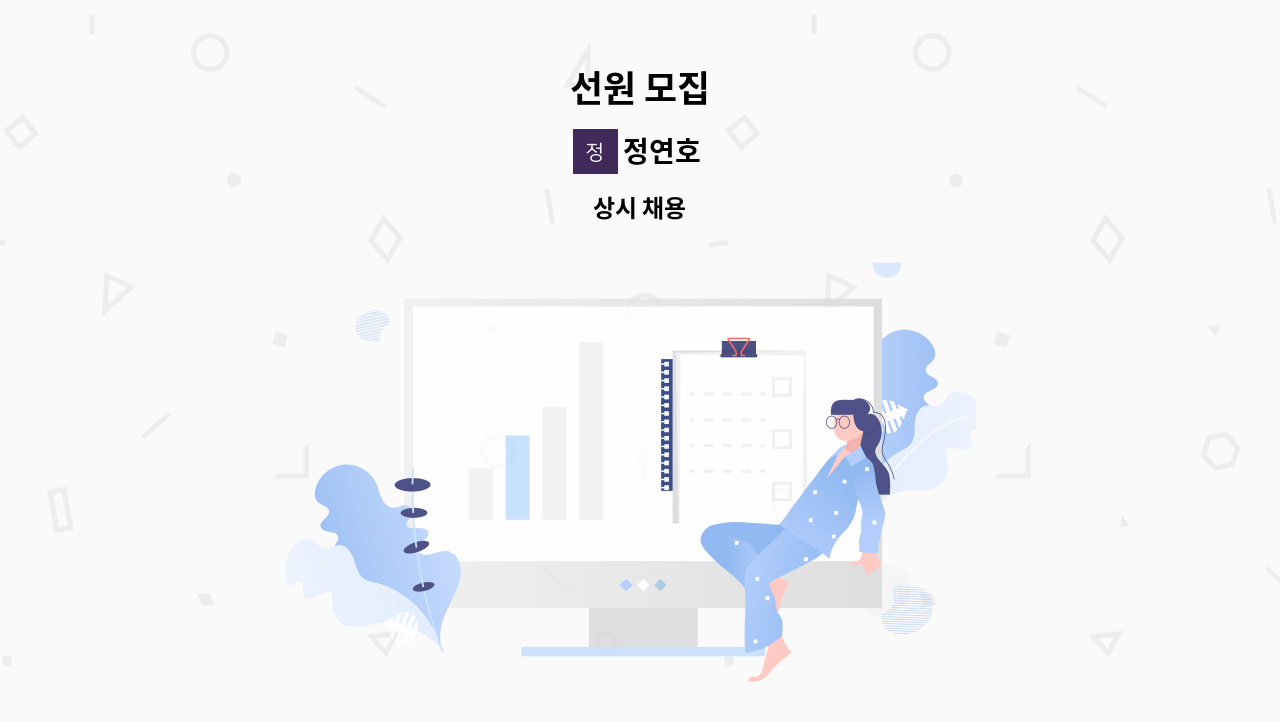 정연호 - 선원 모집 : 채용 메인 사진 (더팀스 제공)