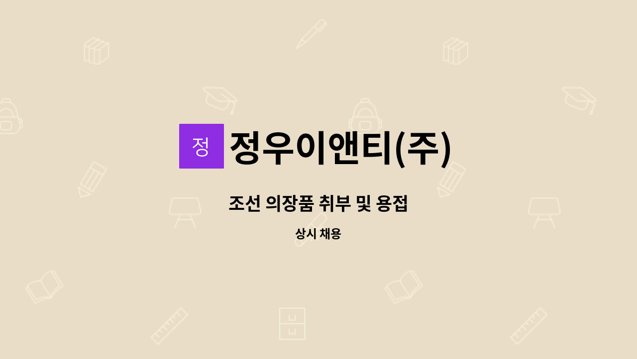 정우이앤티(주) - 조선 의장품 취부 및 용접 : 채용 메인 사진 (더팀스 제공)