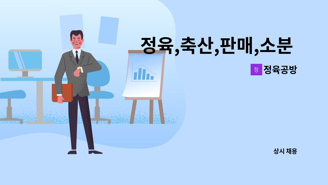 정육공방 - 정육,축산,판매,소분 전문기술직 신입 몇 경력자 모집 : 채용 메인 사진 (더팀스 제공)