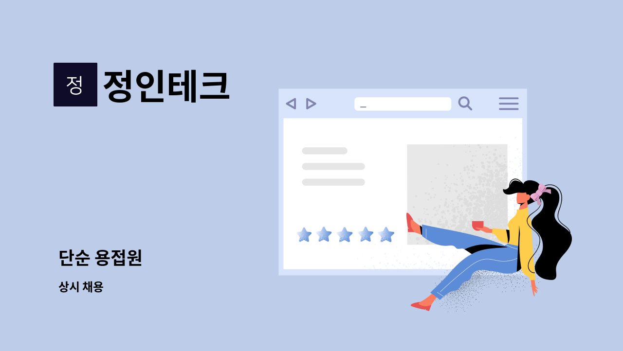 정인테크 - 단순 용접원 : 채용 메인 사진 (더팀스 제공)