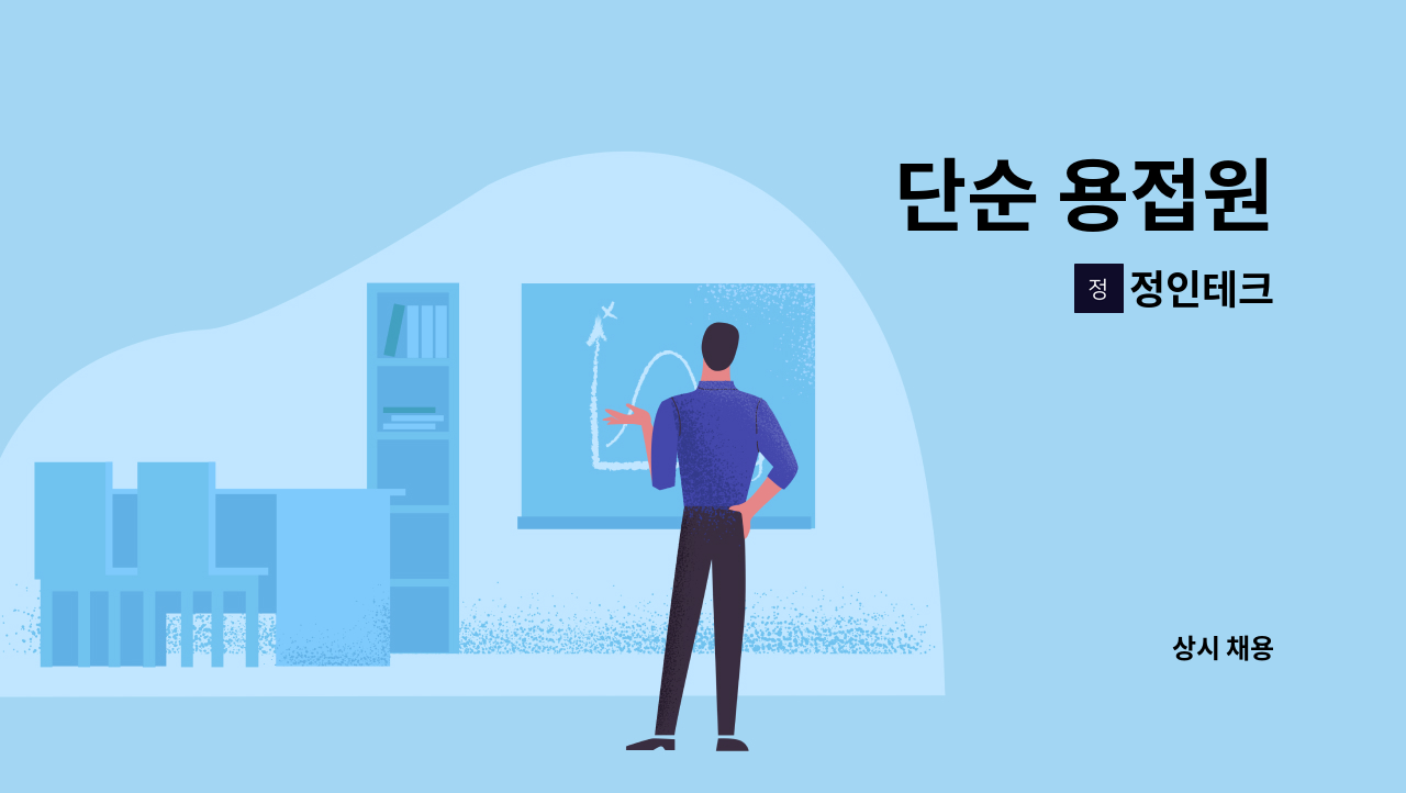 정인테크 - 단순 용접원 : 채용 메인 사진 (더팀스 제공)