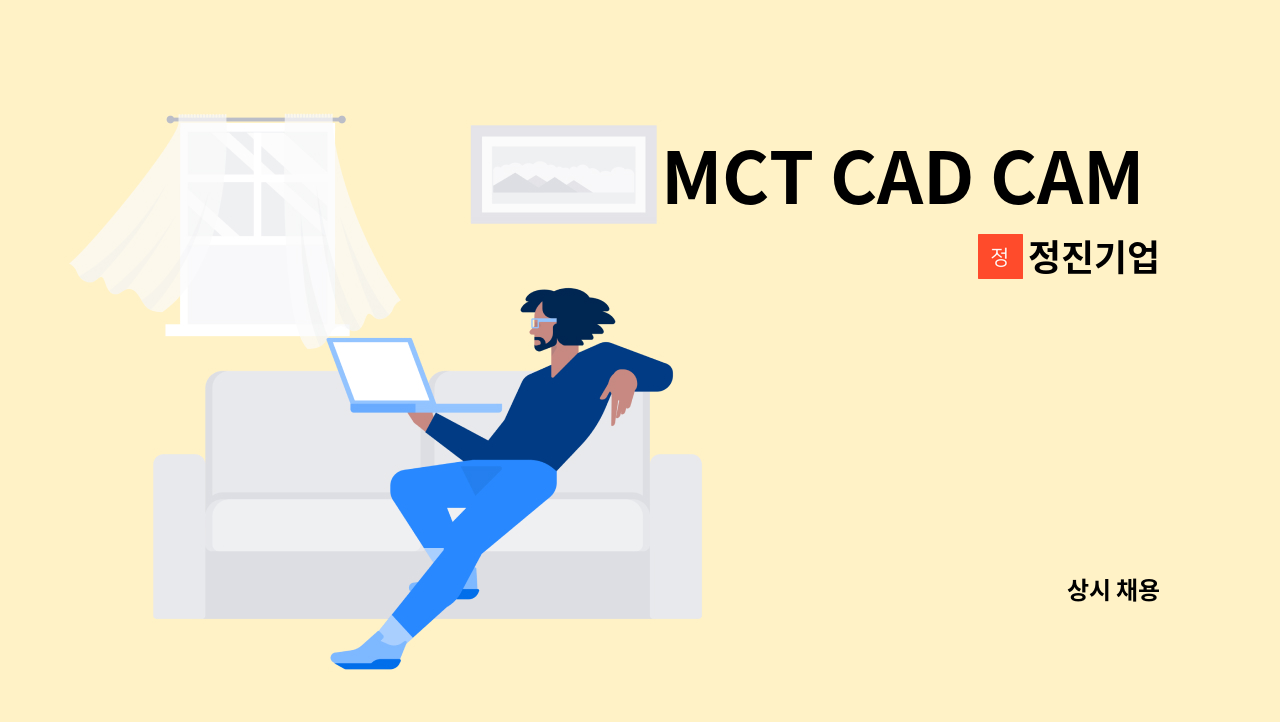 정진기업 - MCT CAD CAM 3D 가공경력자구합니다. : 채용 메인 사진 (더팀스 제공)