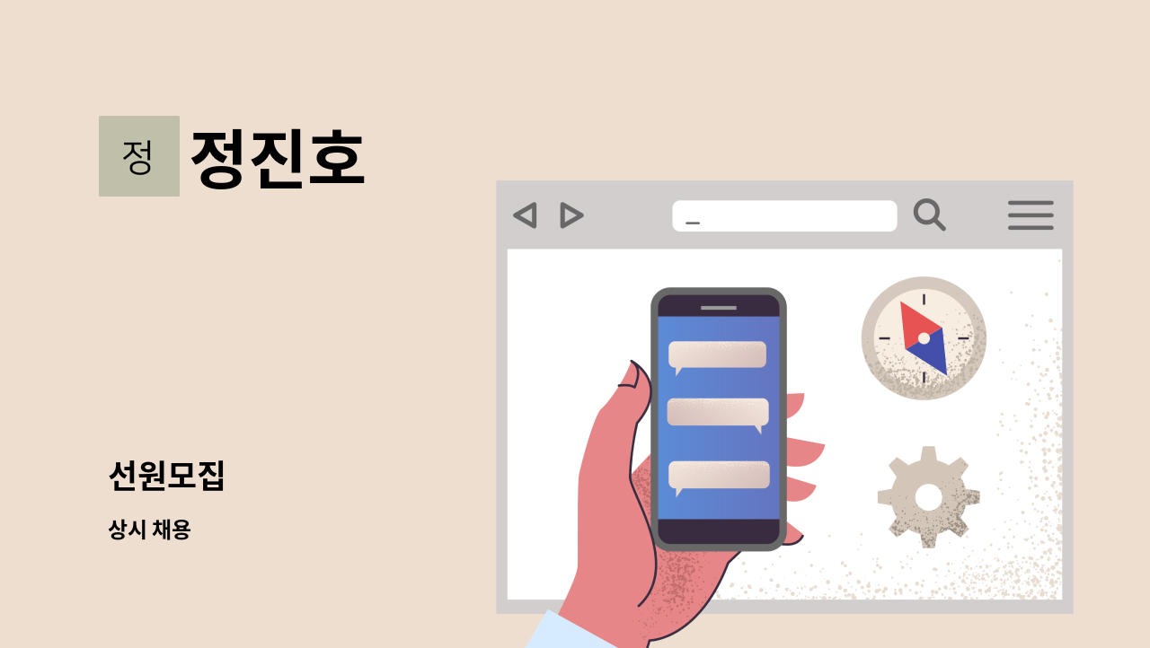 정진호 - 선원모집 : 채용 메인 사진 (더팀스 제공)