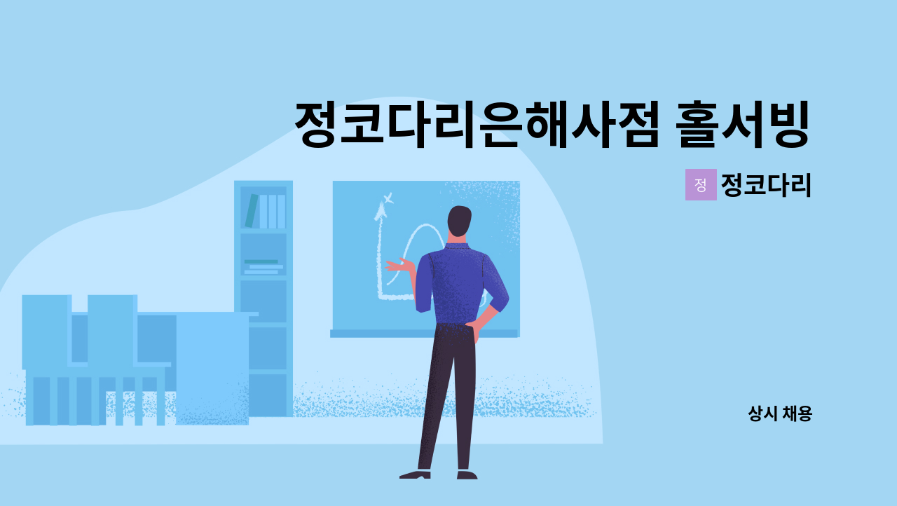 정코다리 - 정코다리은해사점 홀서빙원 모집 : 채용 메인 사진 (더팀스 제공)