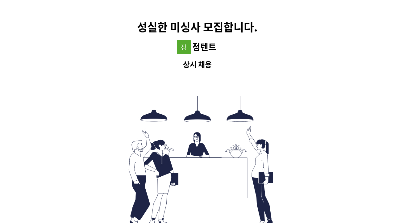 정텐트 - 성실한 미싱사 모집합니다. : 채용 메인 사진 (더팀스 제공)