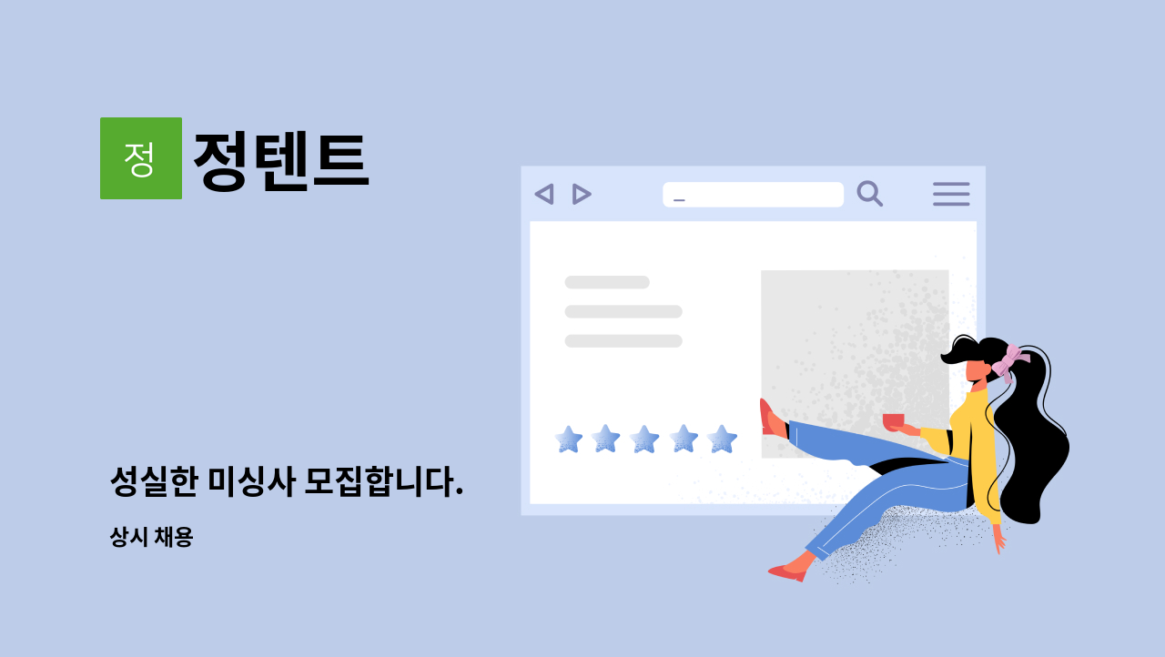 정텐트 - 성실한 미싱사 모집합니다. : 채용 메인 사진 (더팀스 제공)