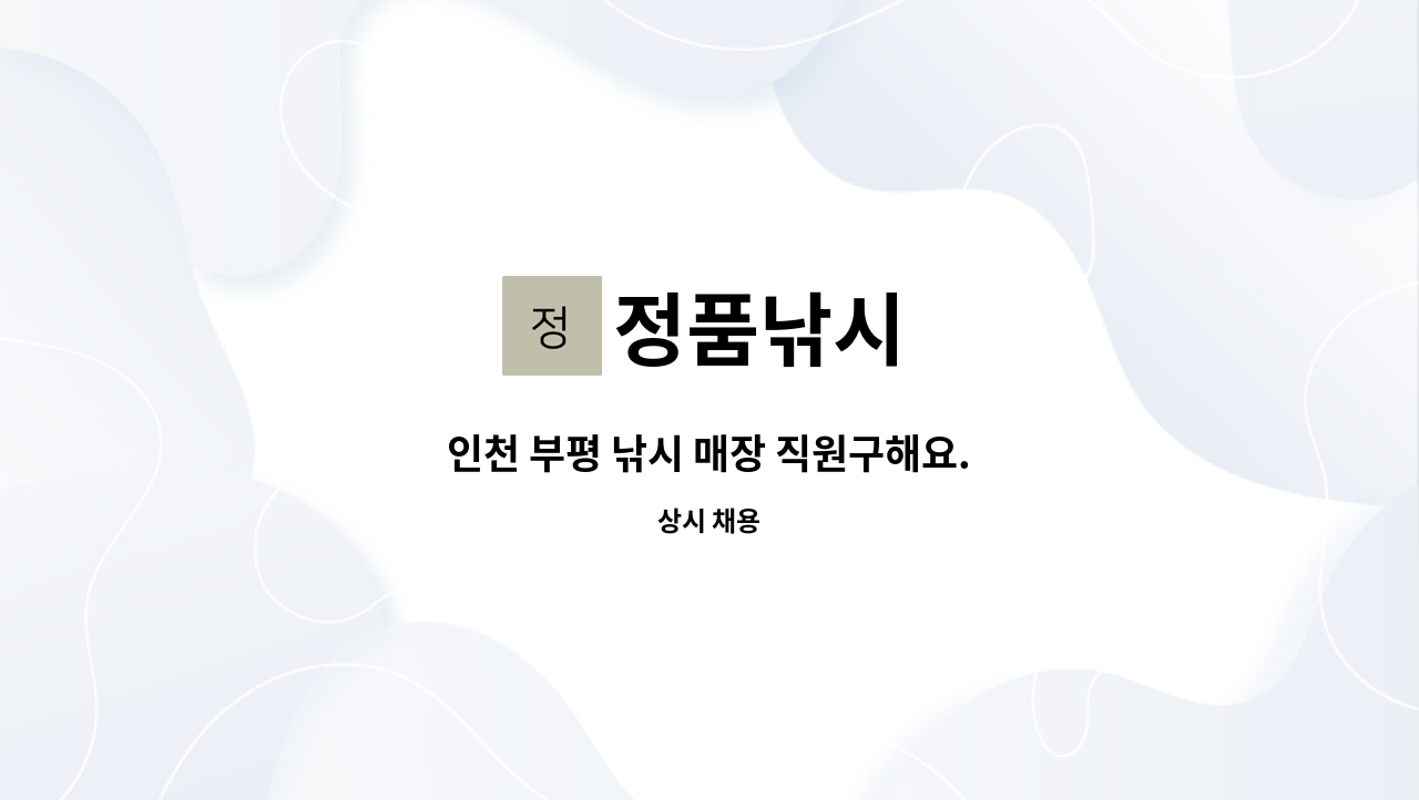 정품낚시 - 인천 부평 낚시 매장 직원구해요. : 채용 메인 사진 (더팀스 제공)