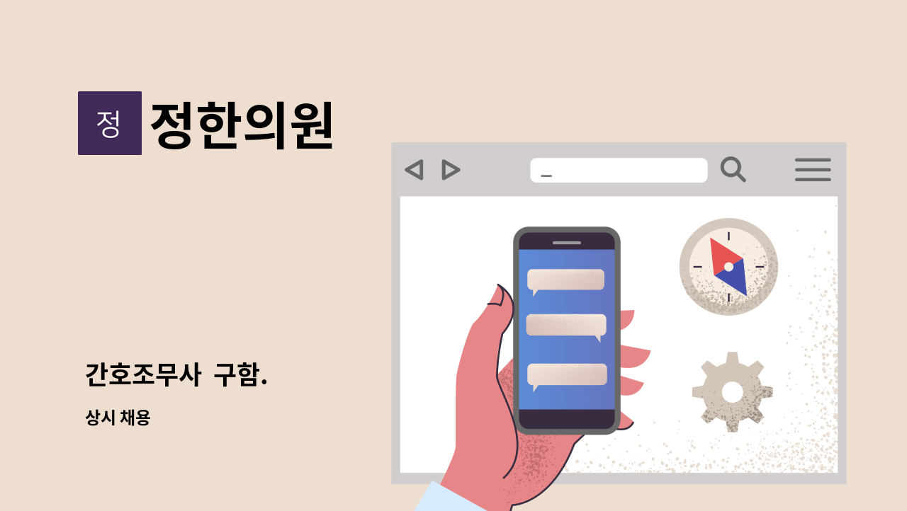 정한의원 - 간호조무사  구함. : 채용 메인 사진 (더팀스 제공)