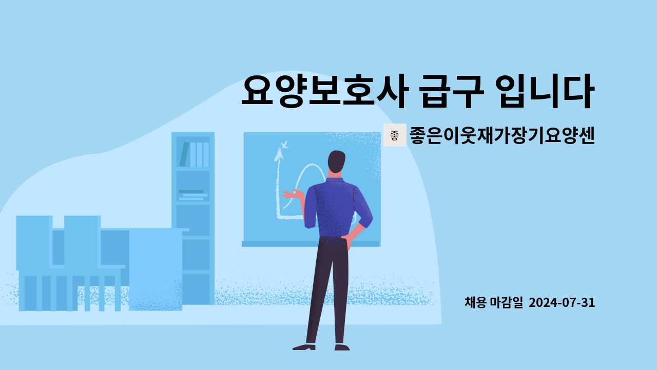 좋은이웃재가장기요양센터 - 요양보호사 급구 입니다. (안양 푸른마을대우아파트 인덕원 부근) : 채용 메인 사진 (더팀스 제공)