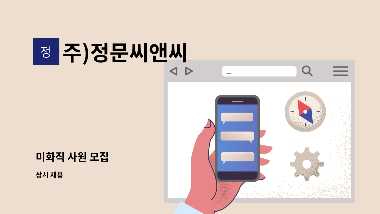 주)정문씨앤씨 - 미화직 사원 모집 : 채용 메인 사진 (더팀스 제공)