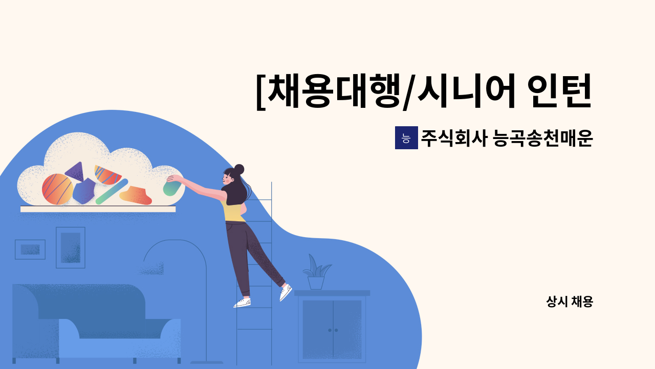 주식회사 능곡송천매운탕 - [채용대행/시니어 인턴십 채용] 주차관리원 모집 : 채용 메인 사진 (더팀스 제공)