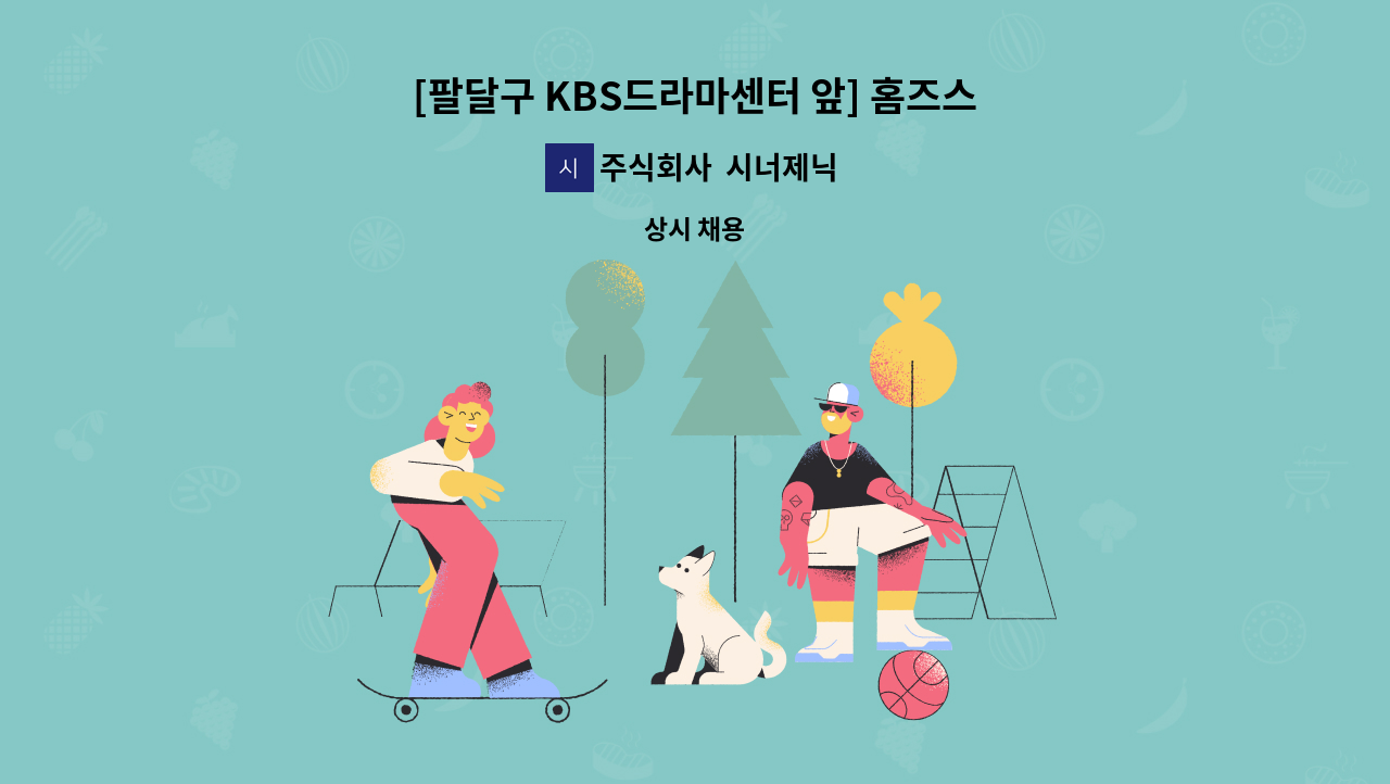 주식회사  시너제닉 - [팔달구 KBS드라마센터 앞] 홈즈스테이 수원 객실관리(하우스키핑) 룸메이드 모집 : 채용 메인 사진 (더팀스 제공)