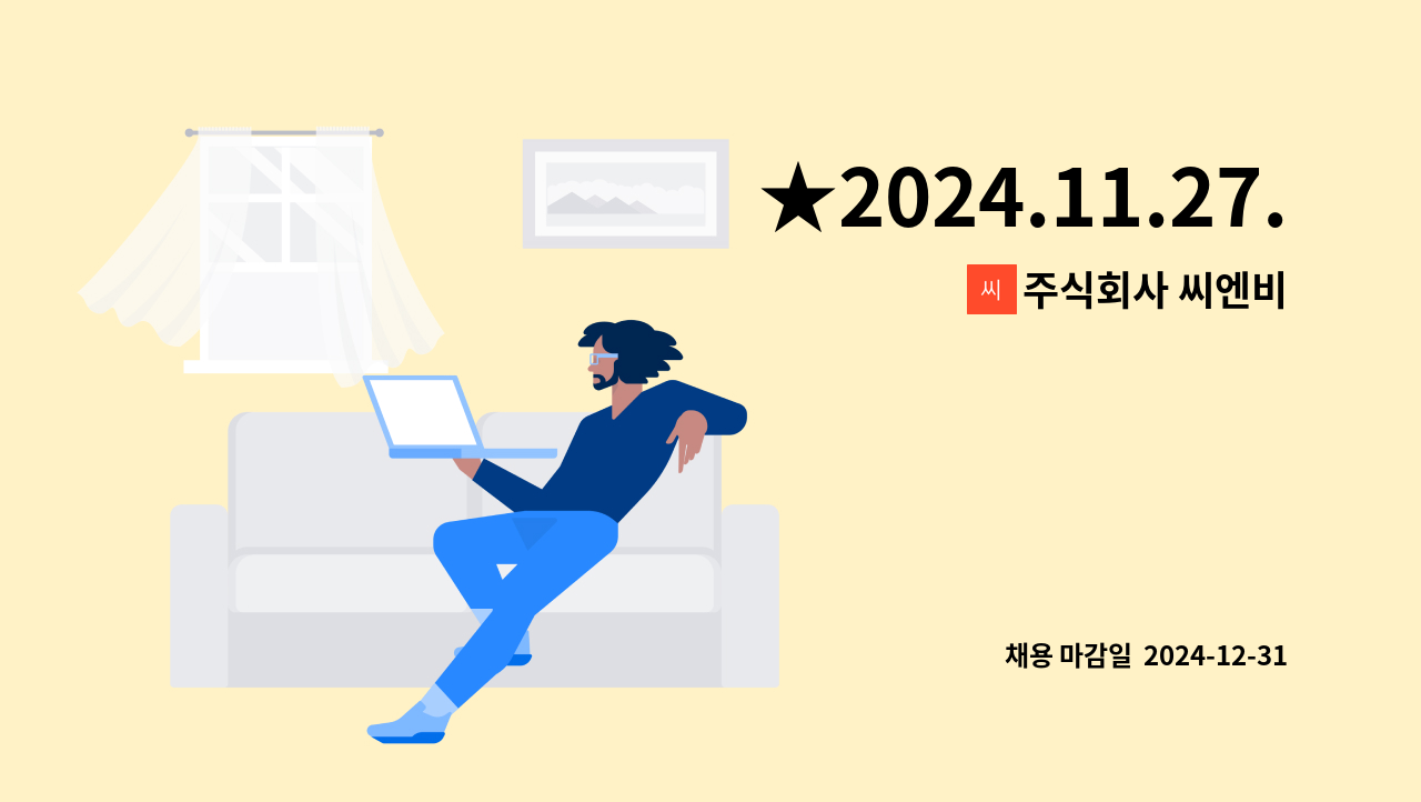 주식회사 씨엔비 - ★2024.11.27.(수) 오후2시 대구서부고용센터 8층★99+DAY(구인구직만남의날) 채용박람회 간접참여업체★식품 공장 생산직원 모집합니다. : 채용 메인 사진 (더팀스 제공)