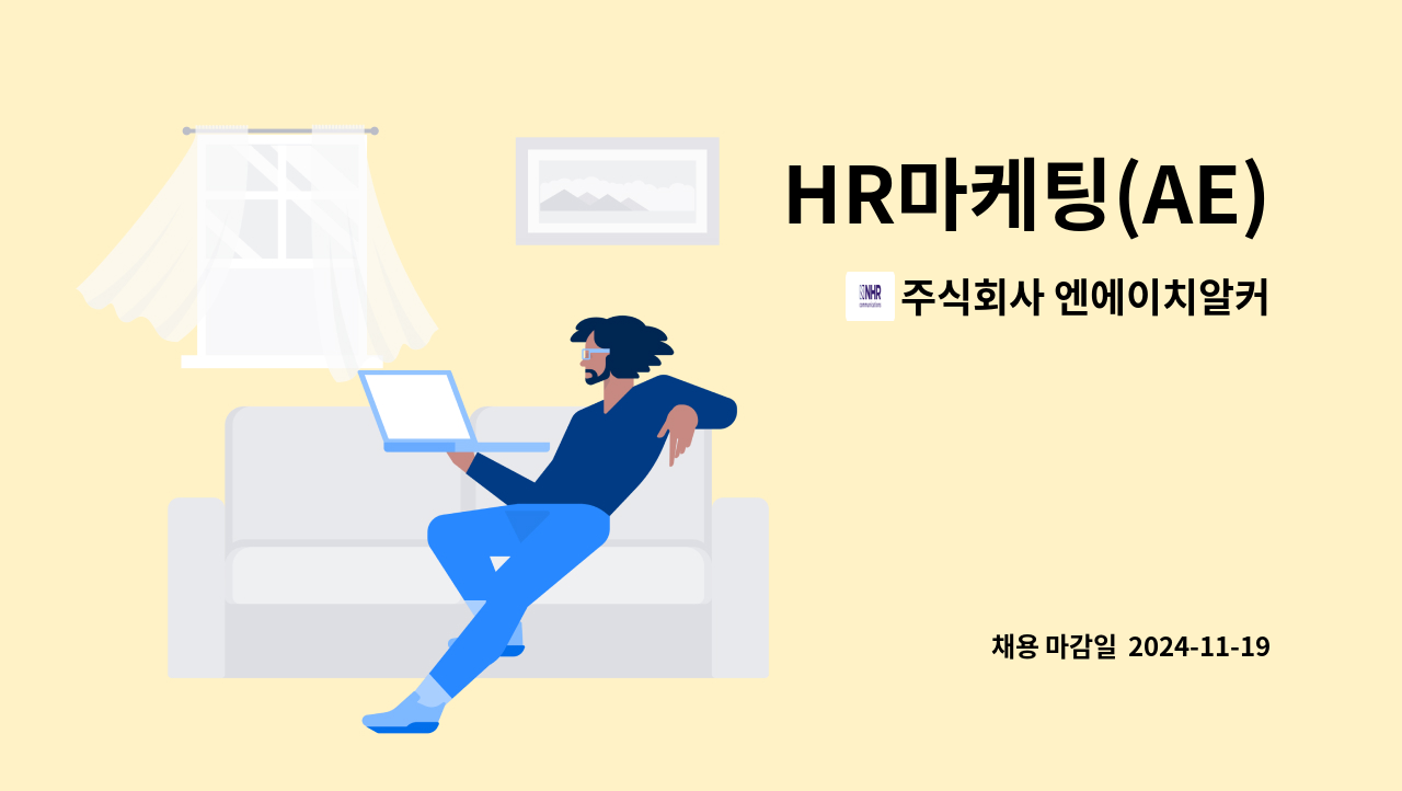 주식회사 엔에이치알커뮤니케이션즈(NHR Communications) - HR마케팅(AE) : 채용 메인 사진 (더팀스 제공)