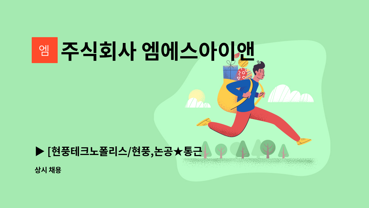 주식회사 엠에스아이앤씨 - ▶ [현풍테크노폴리스/현풍,논공★통근버스운행] 식품회사(떡,면) 단순생산작업 사원모집 ◀ : 채용 메인 사진 (더팀스 제공)