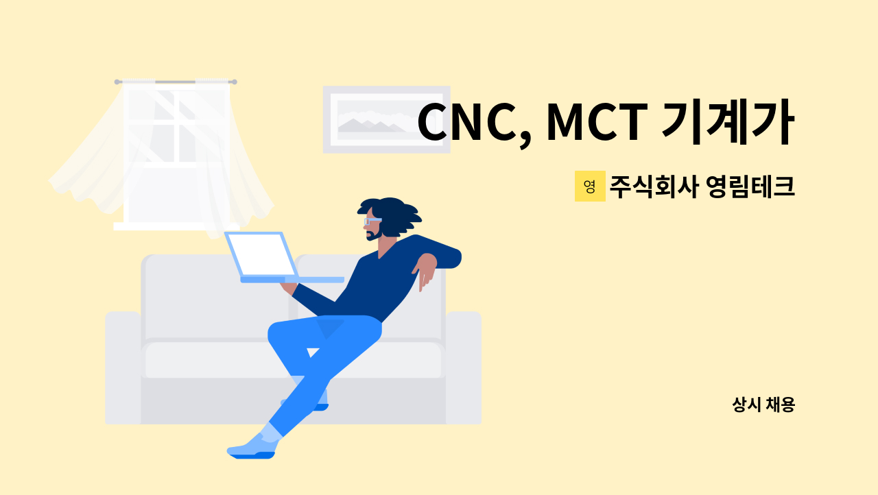 주식회사 영림테크 - CNC, MCT 기계가공 모집 : 채용 메인 사진 (더팀스 제공)