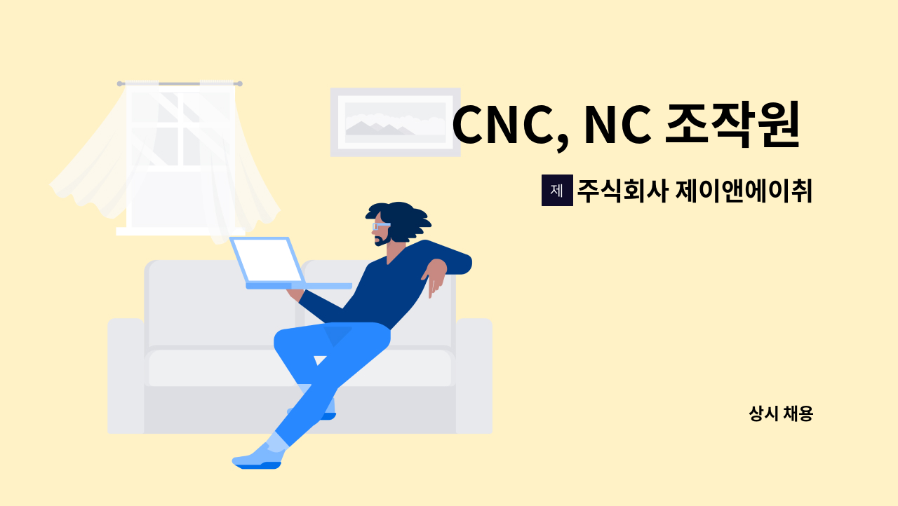 주식회사 제이앤에이취프레스 - CNC, NC 조작원 [보링기 1명,선반 1명] : 채용 메인 사진 (더팀스 제공)