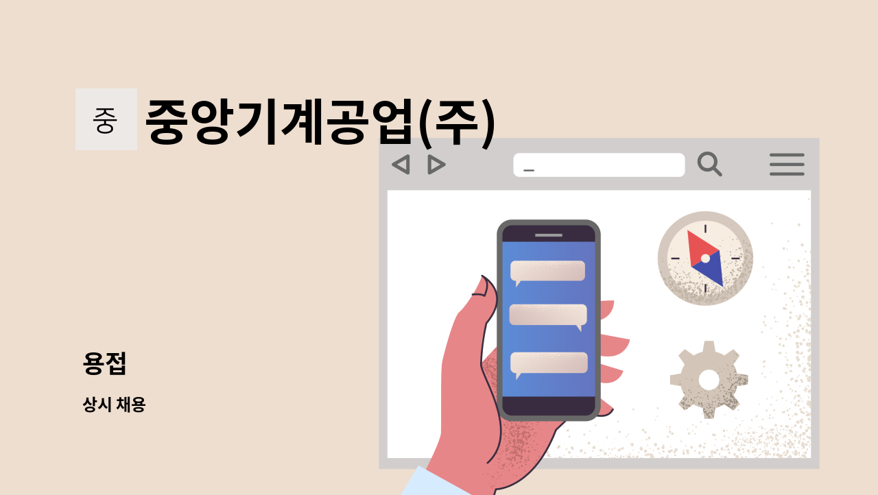 중앙기계공업(주) - 용접 : 채용 메인 사진 (더팀스 제공)