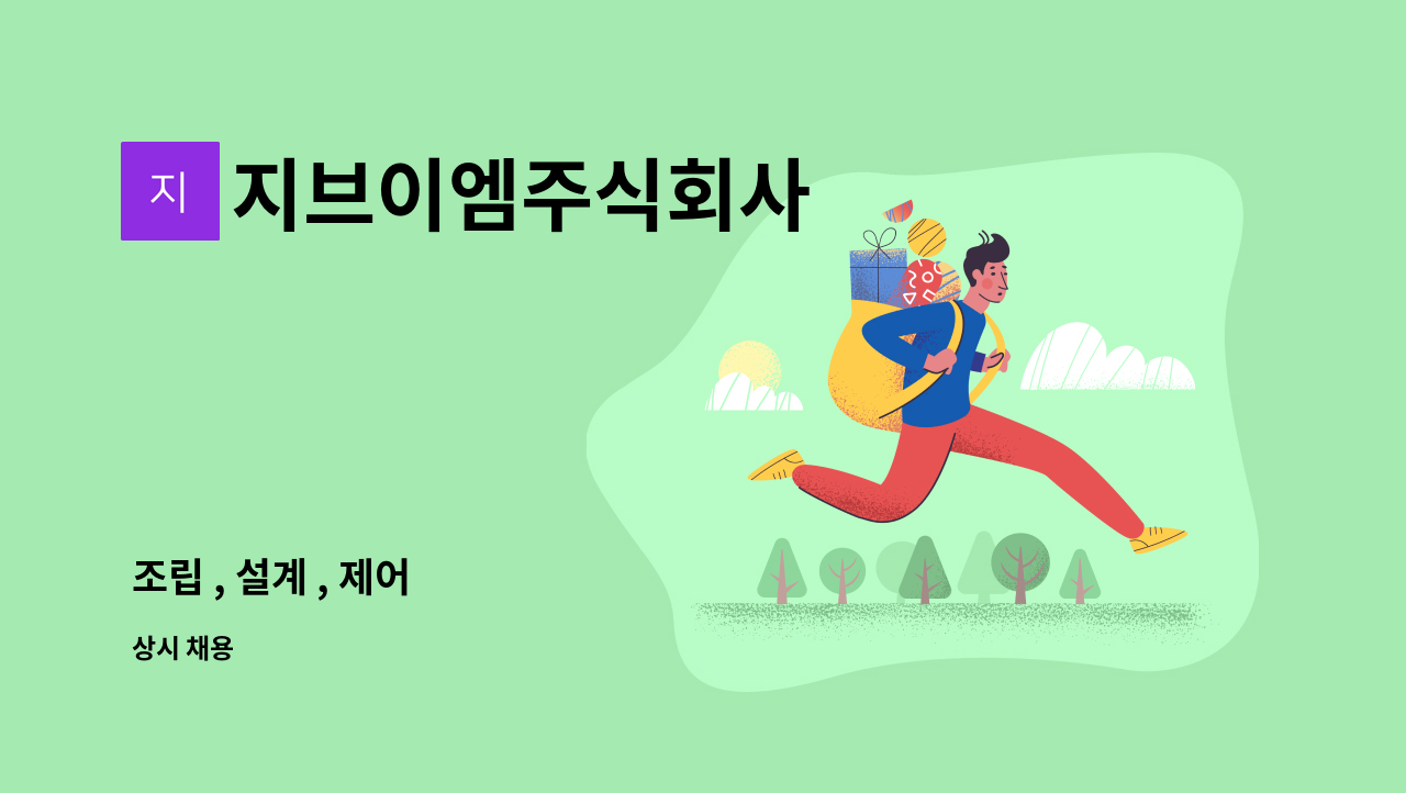 지브이엠주식회사 - 조립 , 설계 , 제어 : 채용 메인 사진 (더팀스 제공)