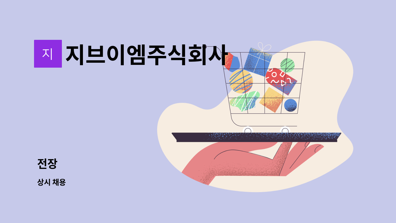 지브이엠주식회사 - 전장 : 채용 메인 사진 (더팀스 제공)