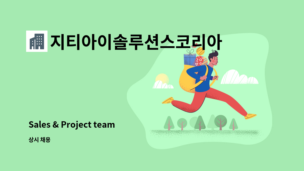 지티아이솔루션스코리아주식회사 - Sales & Project team Admin 모집 : 채용 메인 사진 (더팀스 제공)