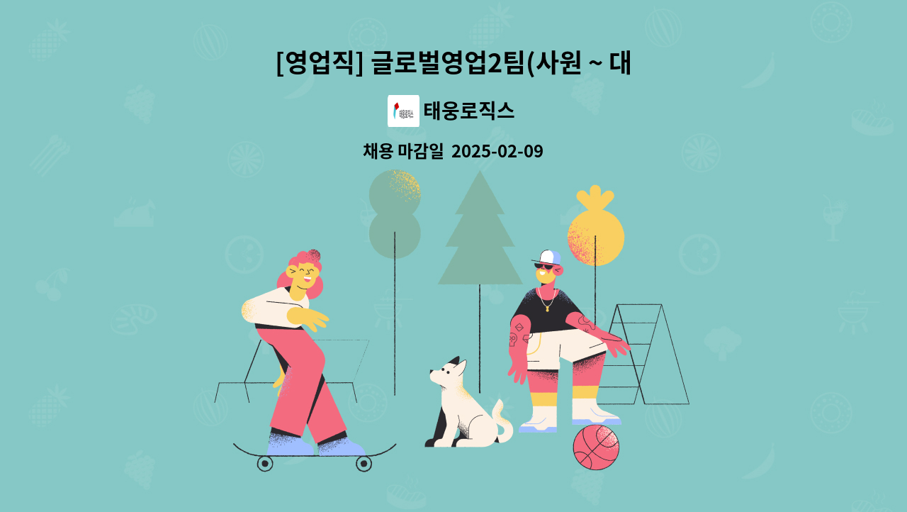 태웅로직스 - [영업직] 글로벌영업2팀(사원 ~ 대리 급) : 채용 메인 사진 (더팀스 제공)