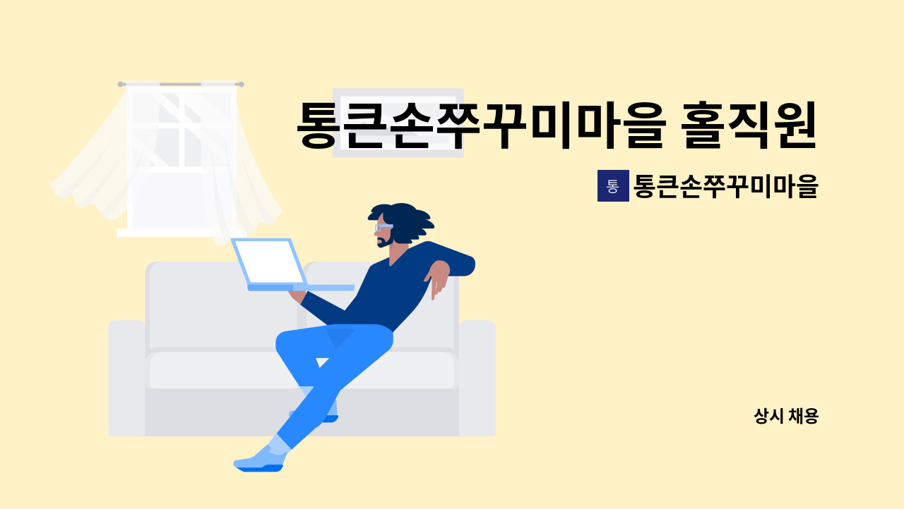 통큰손쭈꾸미마을 - 통큰손쭈꾸미마을 홀직원 구함(반타임) : 채용 메인 사진 (더팀스 제공)