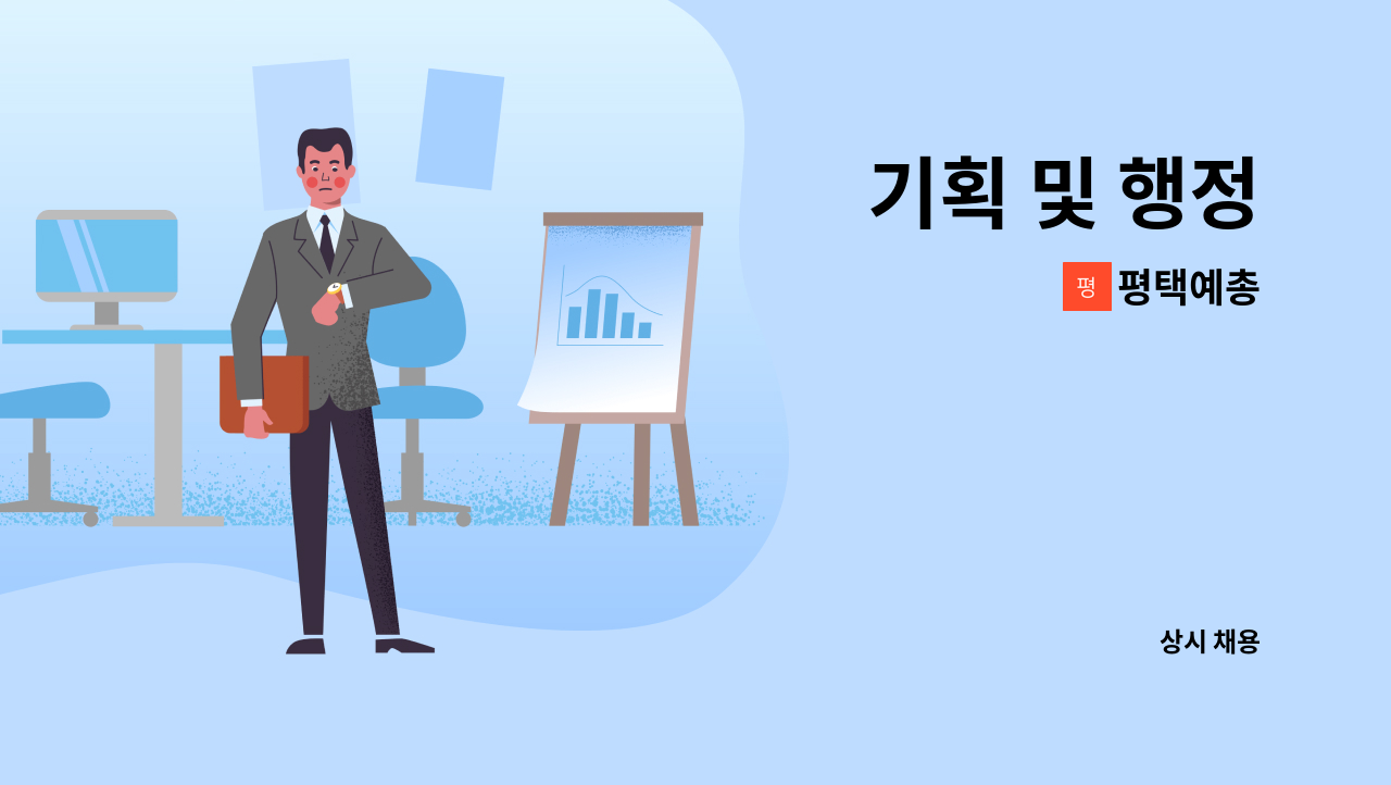 평택예총 - 기획 및 행정 : 채용 메인 사진 (더팀스 제공)