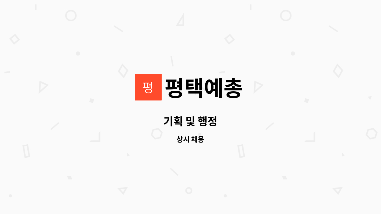 평택예총 - 기획 및 행정 : 채용 메인 사진 (더팀스 제공)