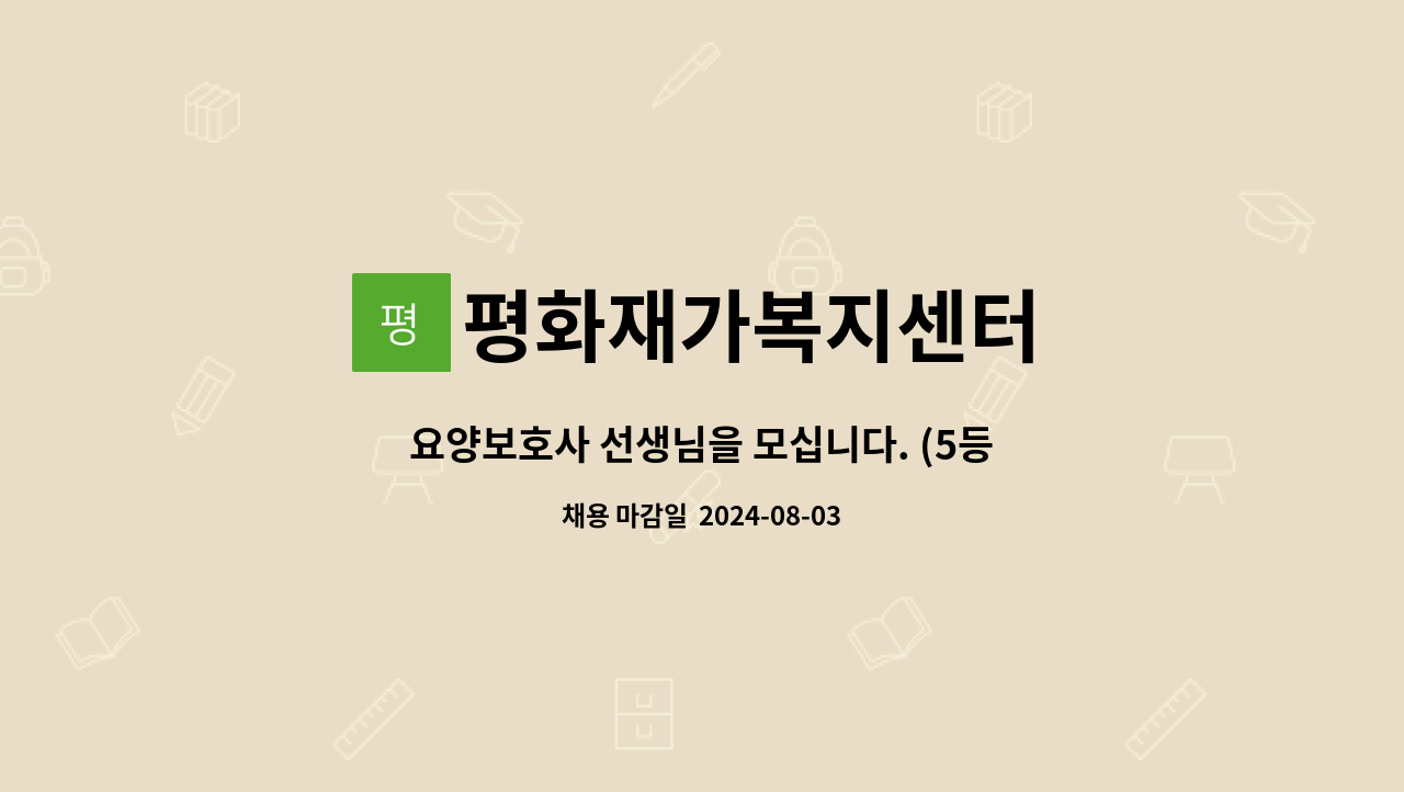 평화재가복지센터 - 요양보호사 선생님을 모십니다. (5등급 여자어르신) : 채용 메인 사진 (더팀스 제공)