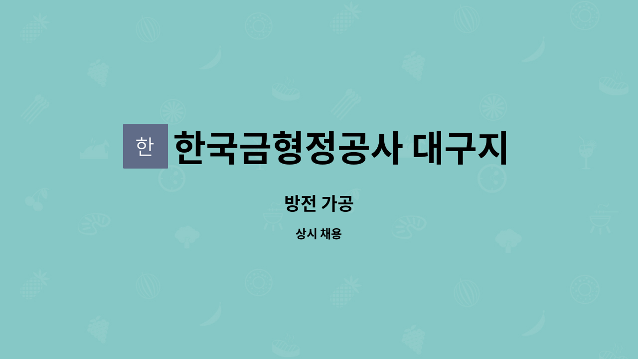 한국금형정공사 대구지사 - 방전 가공 : 채용 메인 사진 (더팀스 제공)