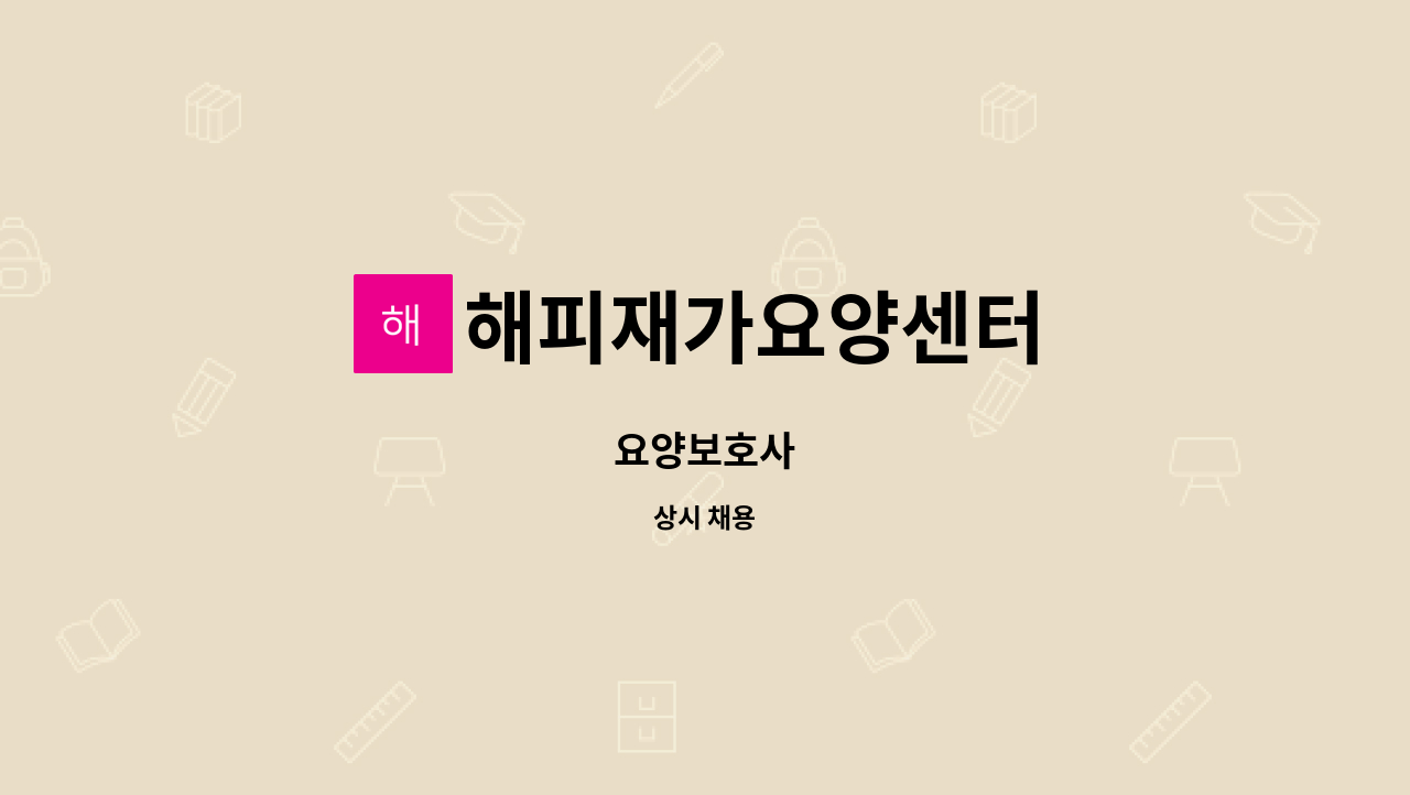 해피재가요양센터 - 요양보호사 : 채용 메인 사진 (더팀스 제공)