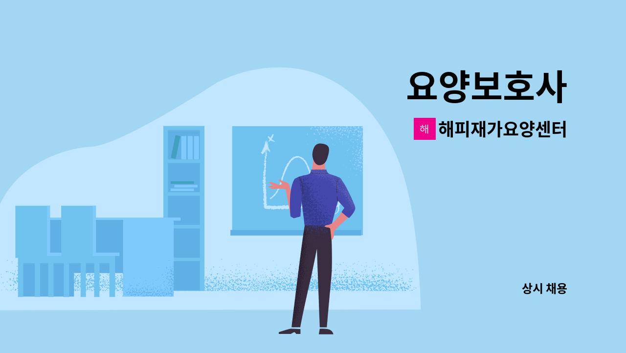 해피재가요양센터 - 요양보호사 : 채용 메인 사진 (더팀스 제공)