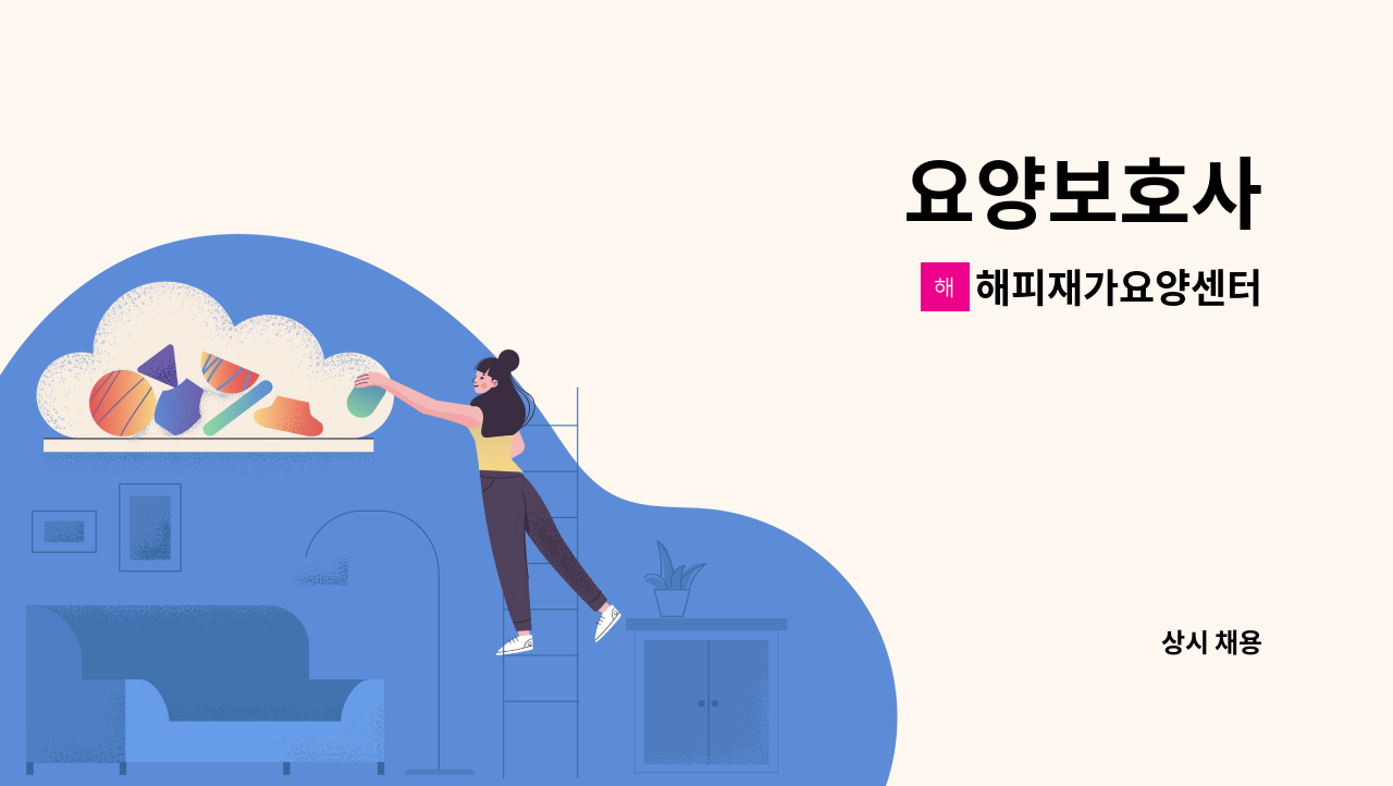 해피재가요양센터 - 요양보호사 : 채용 메인 사진 (더팀스 제공)