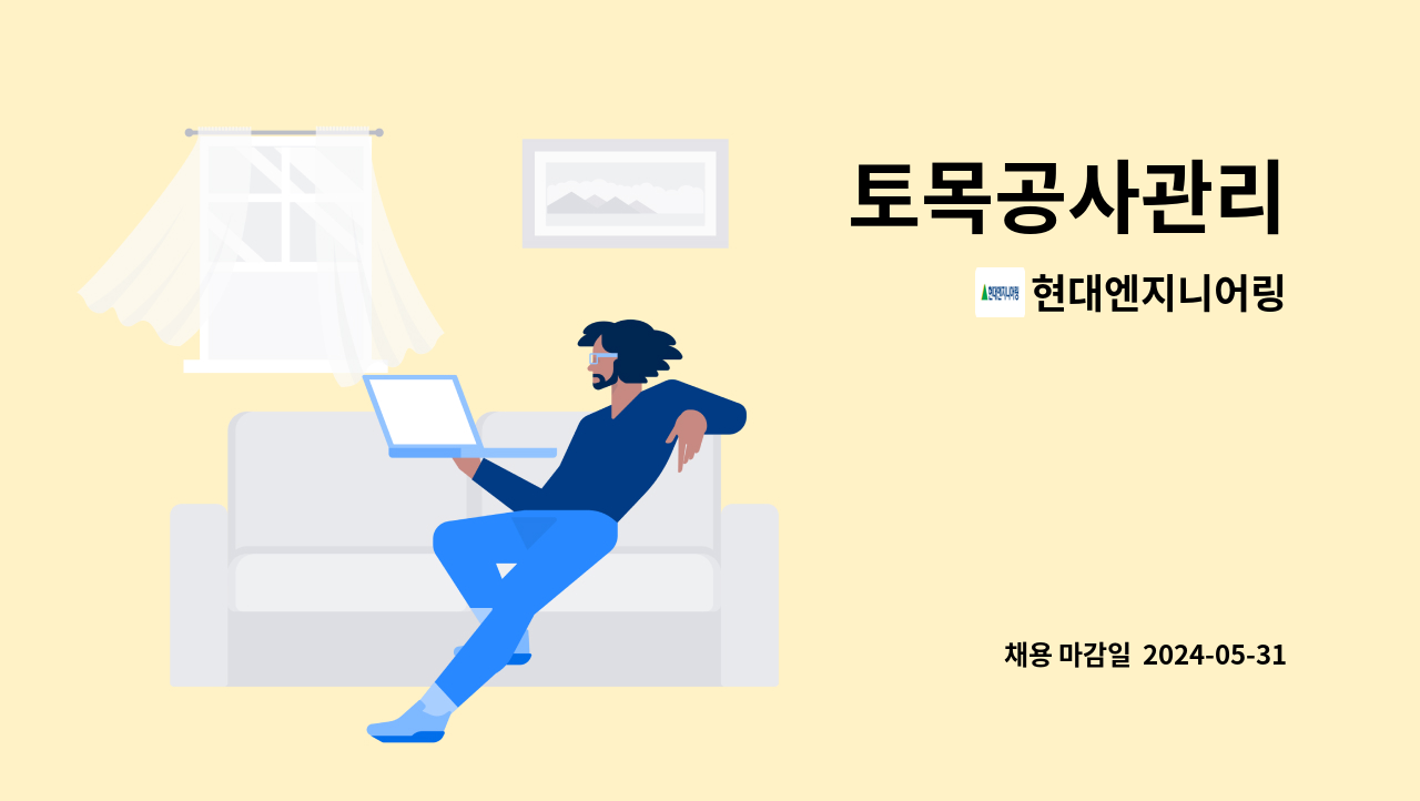 현대엔지니어링 - 토목공사관리 : 채용 메인 사진 (더팀스 제공)