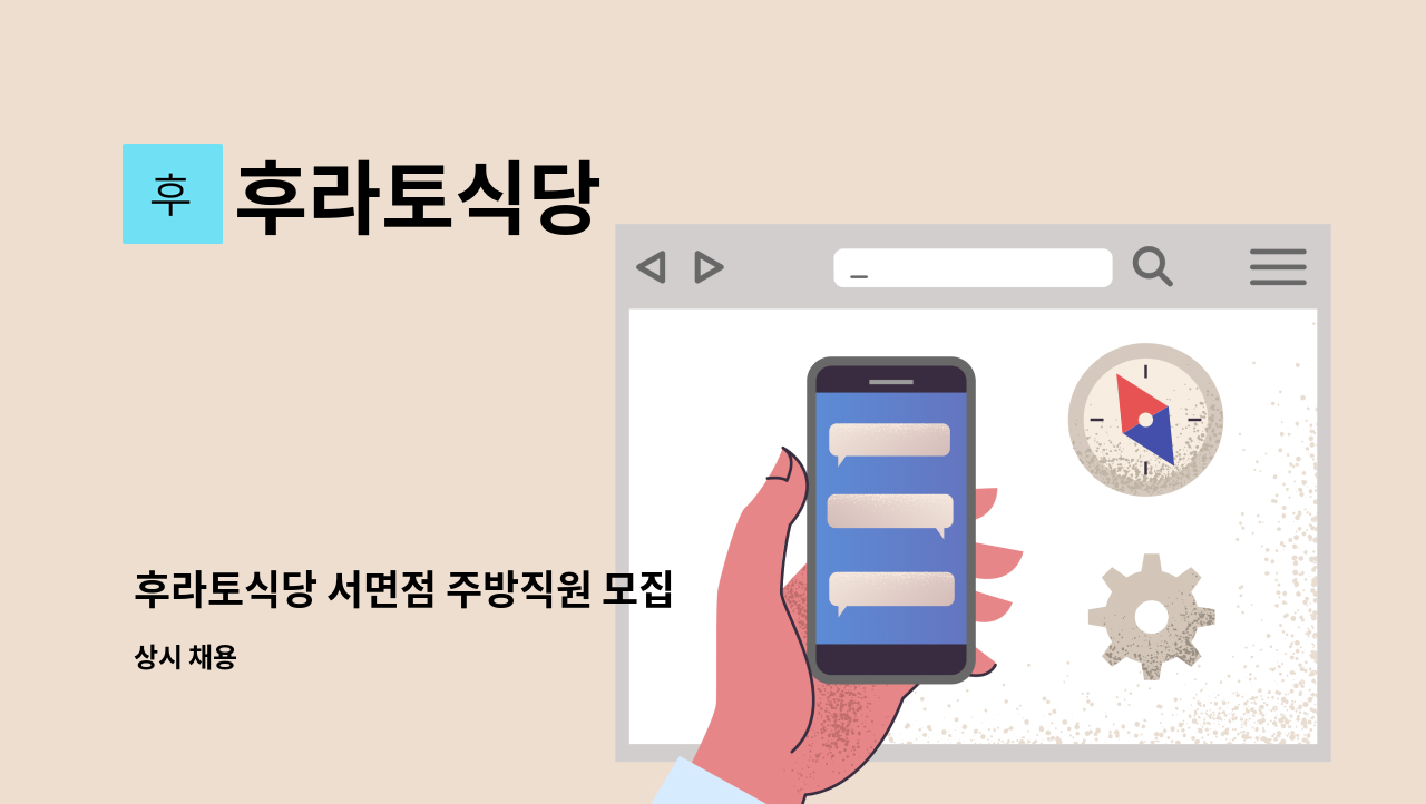 후라토식당 - 후라토식당 서면점 주방직원 모집 : 채용 메인 사진 (더팀스 제공)