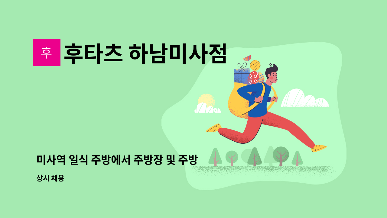 후타츠 하남미사점 - 미사역 일식 주방에서 주방장 및 주방보조 구인합니다. : 채용 메인 사진 (더팀스 제공)